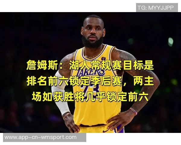 湖人季后赛能否取胜关键在于詹姆斯缺席常规赛的影响