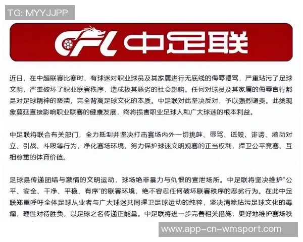 中足联每年十月设立职业联赛文明行动月推动足球文化建设与社会责任 中足联每年十月设立职业联赛文明行动月推动足球文化建设与社会责任